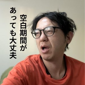 ニート　空白期間　工場派遣　派遣社員