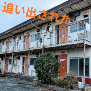 家を追い出されたニート 一人暮らし
